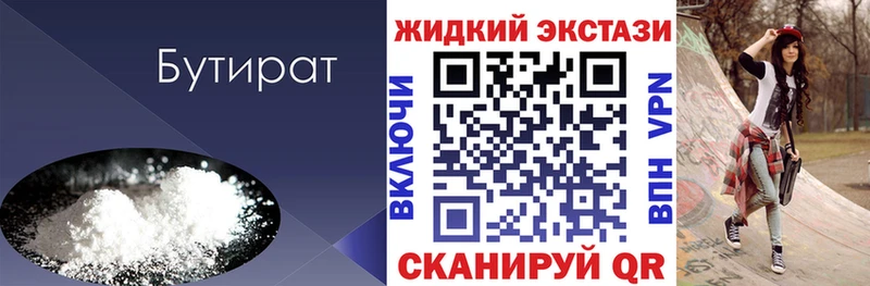 Бутират 1.4BDO  Искитим 