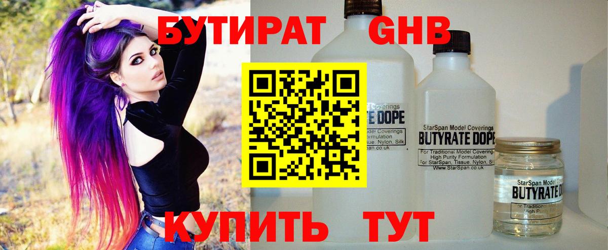 Бутират бутандиол Искитим