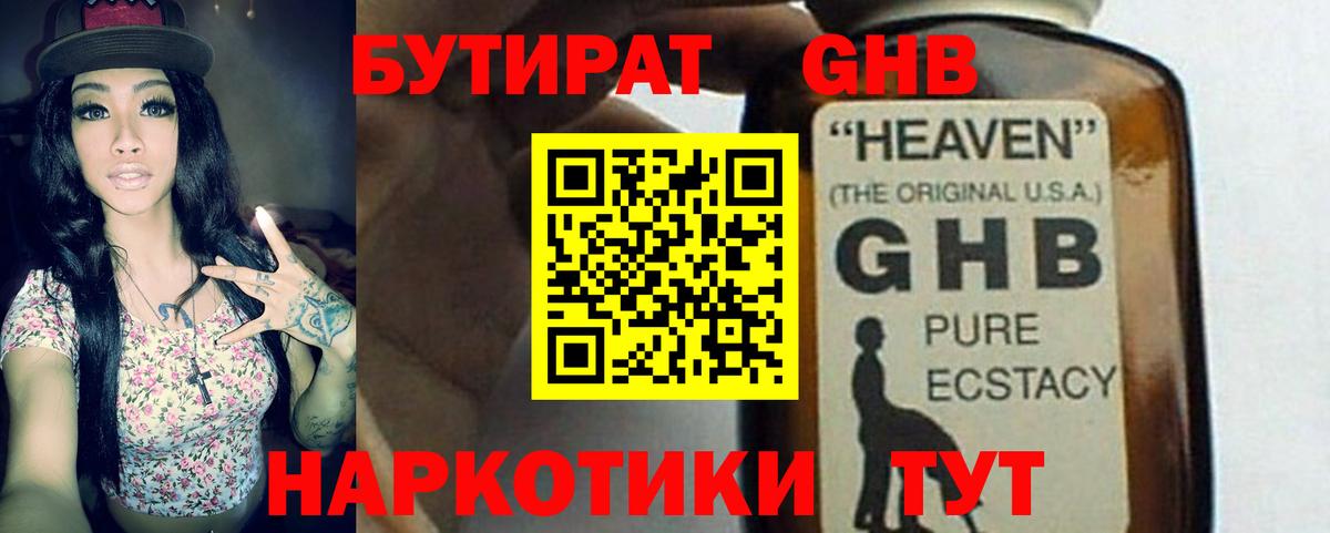 Бутират вода  Вход с VPN  Искитим 
