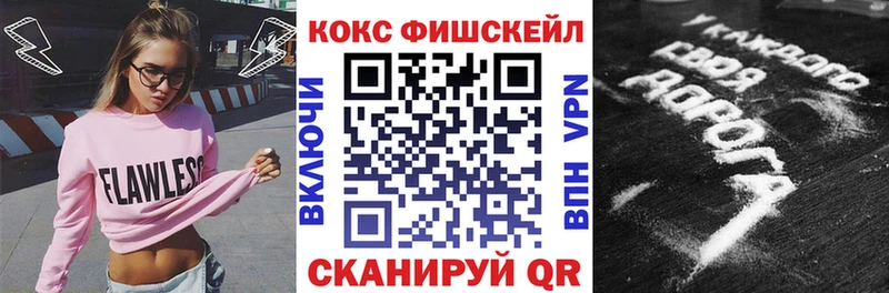 Кокаин Fish Scale продажа наркотиков дарк нет официальный сайт Искитим