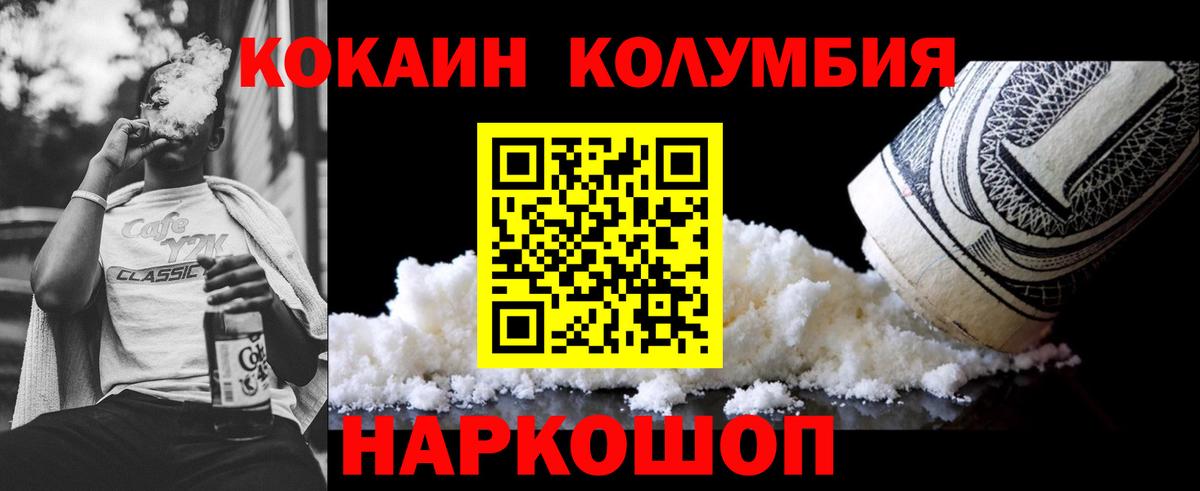 Cocaine Колумбийский Искитим