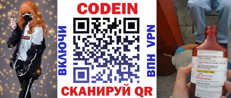 Кодеин Purple Drank  мега онион  darknet телеграм  Искитим 