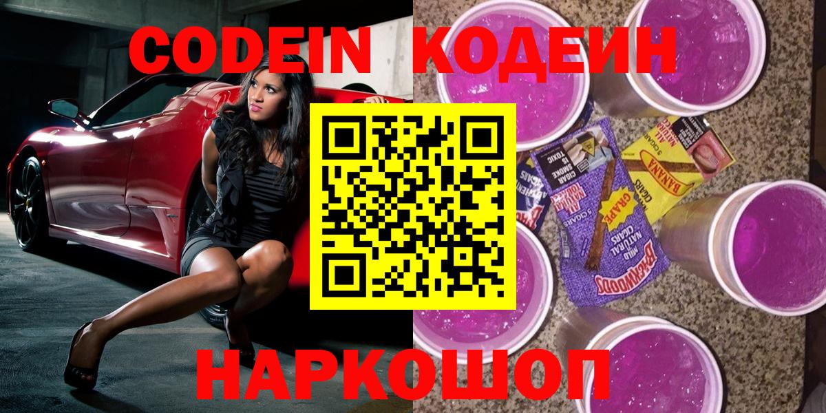 Кодеин напиток Lean (лин) Искитим