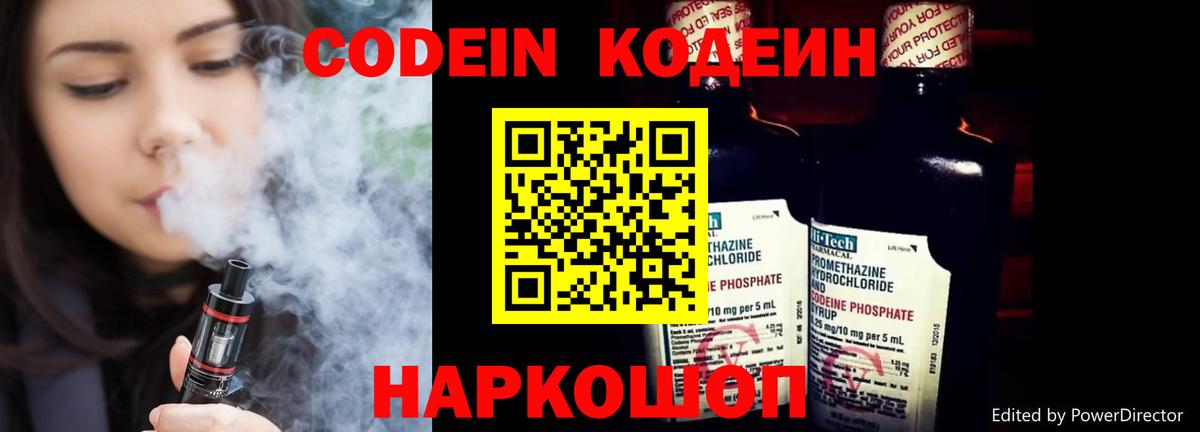 Искитим  Кодеин напиток Lean (лин)  Кодеин Purple Drank  Вход с VPN 