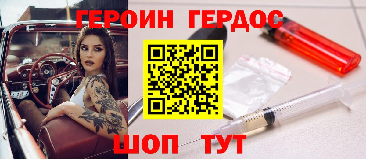 ГЕРОИН VHQ Искитим