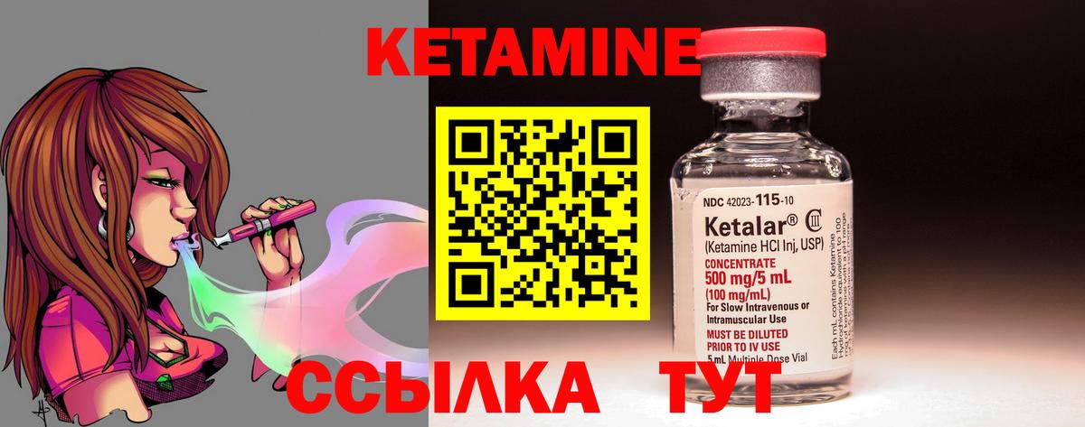 КЕТАМИН ketamine  Вход с VPN  Искитим 