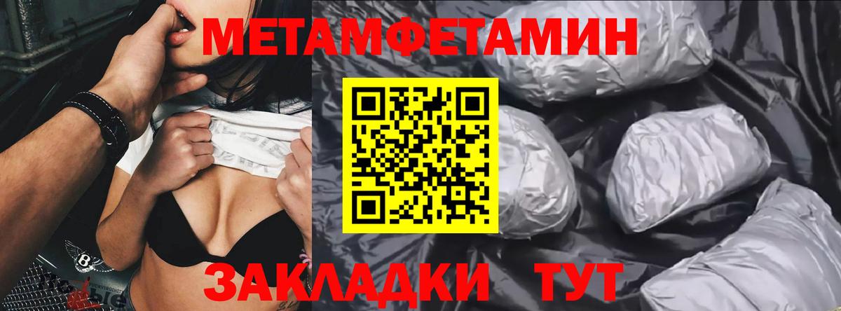 Первитин Methamphetamine Искитим